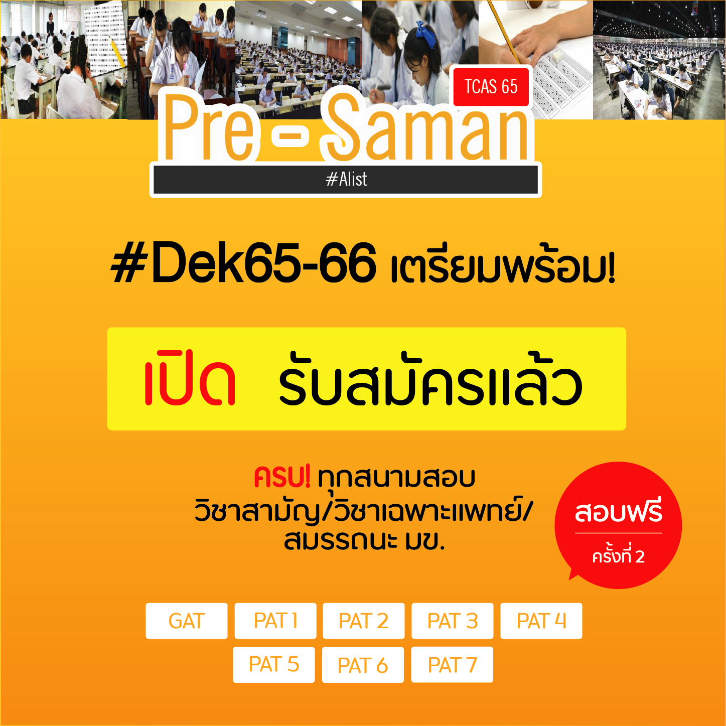 สมัครด่วน! Premium ID 3,000 คนแรก  สอบฟรี!